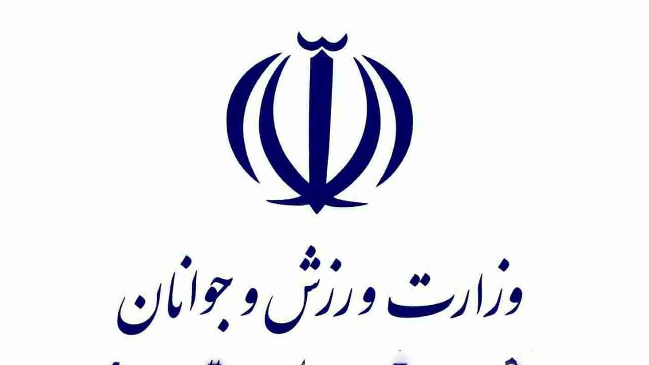 وزارت ورزش و جوانان / فوتبال / ایران